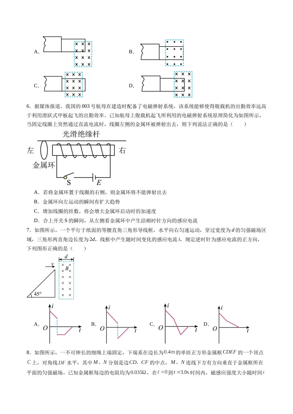 第十二章 电磁感应(测试)(原卷版).docx_第3页
