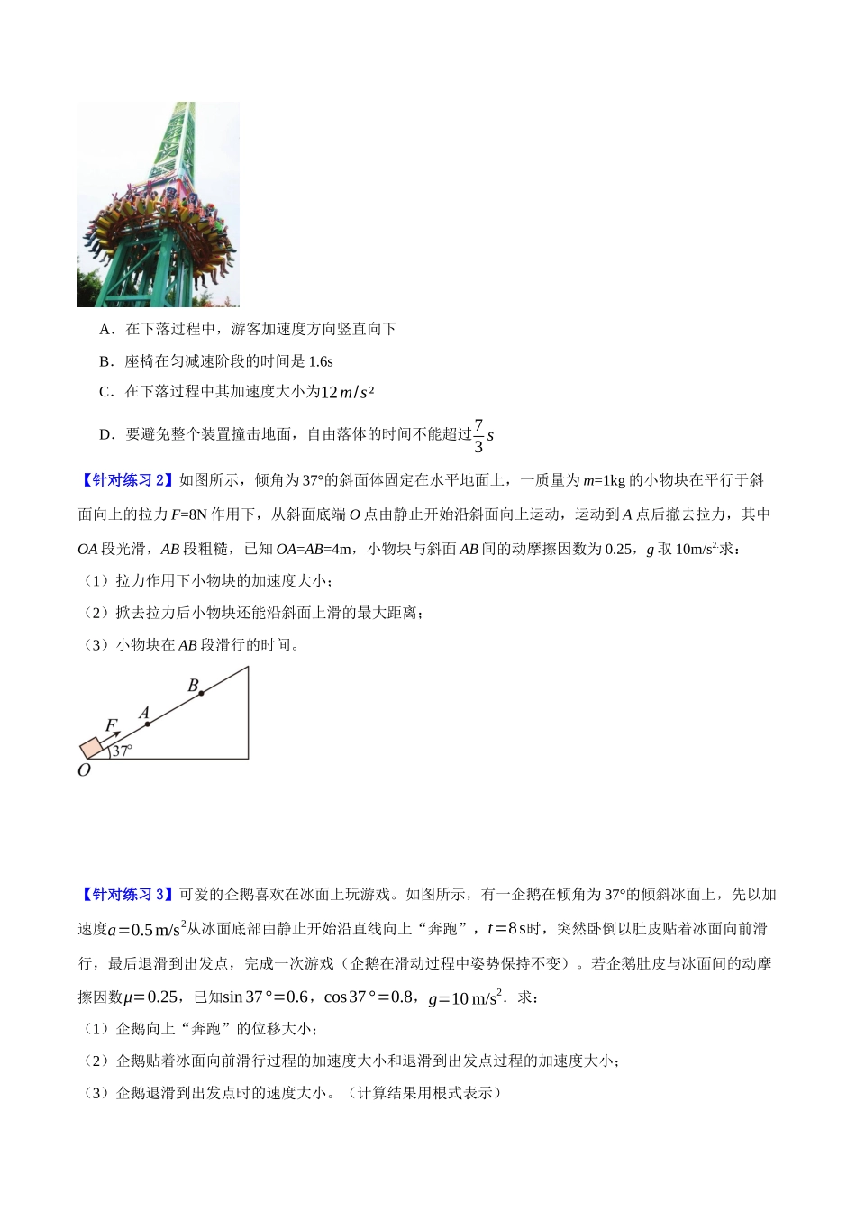 专题03 牛顿运动定律的综合运用(分层练)(原卷版).docx_第2页