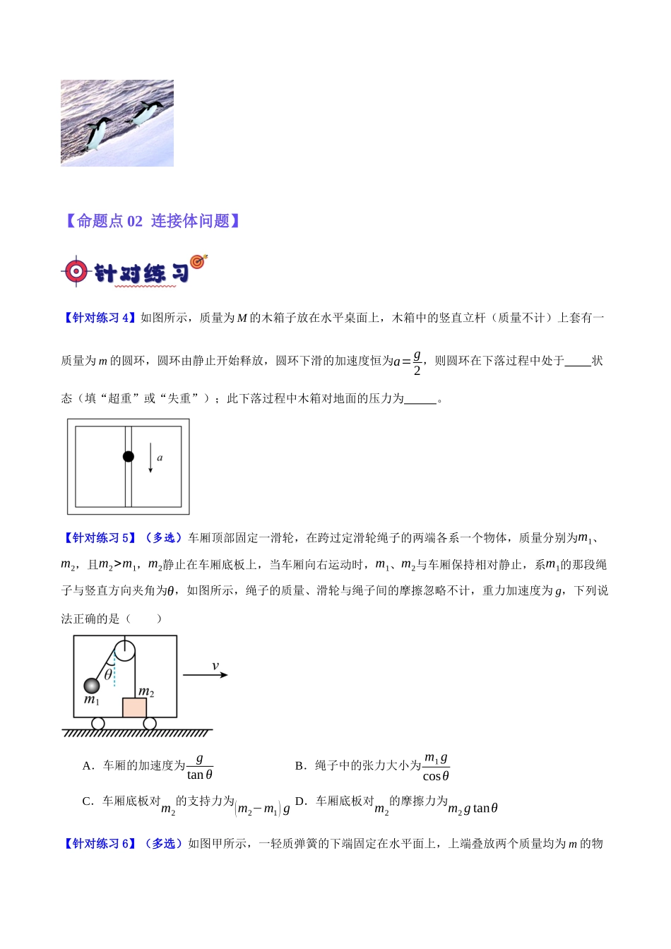 专题03 牛顿运动定律的综合运用(分层练)(原卷版).docx_第3页