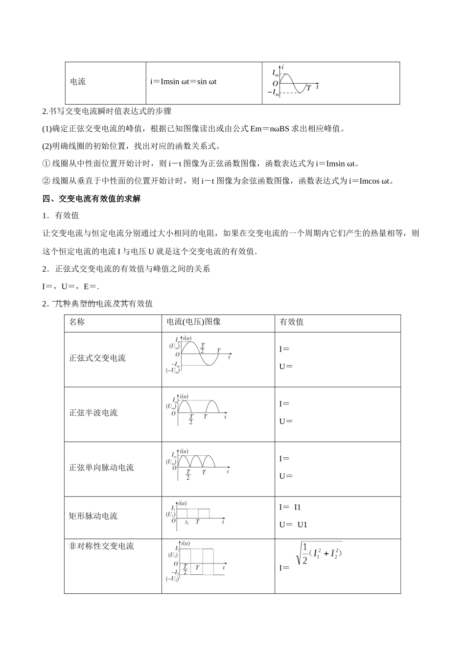 第十二章 交变电流（解析版）.docx_第3页