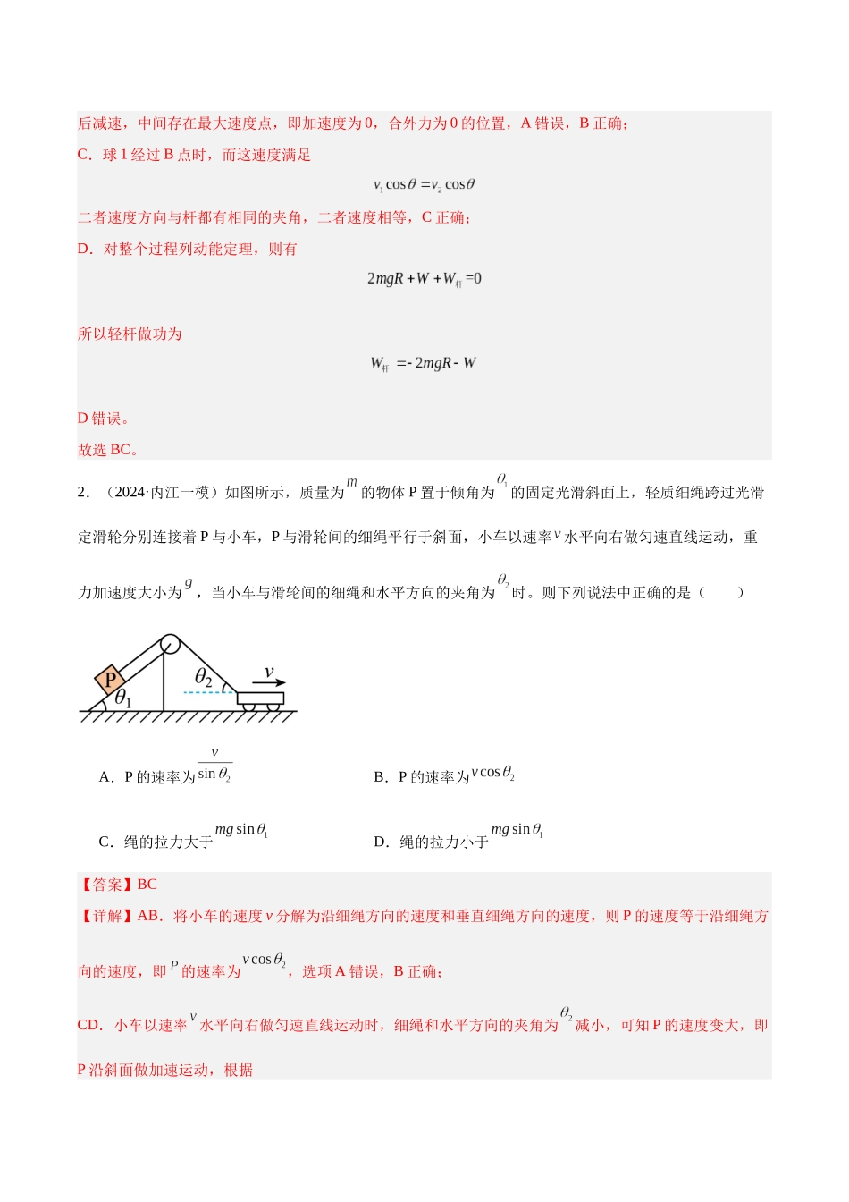 专题03 曲线运动（教师版）.docx_第2页