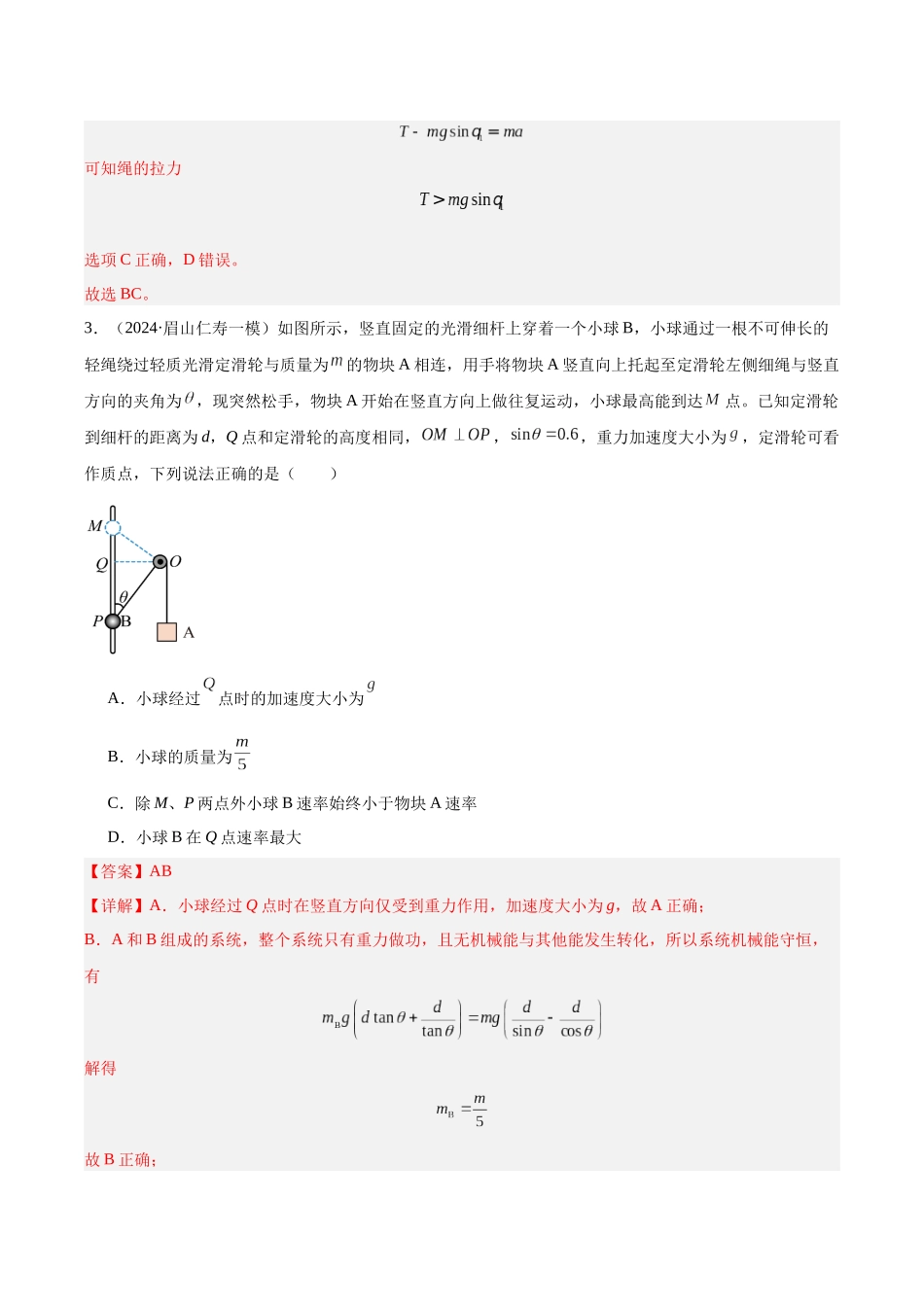 专题03 曲线运动（教师版）.docx_第3页