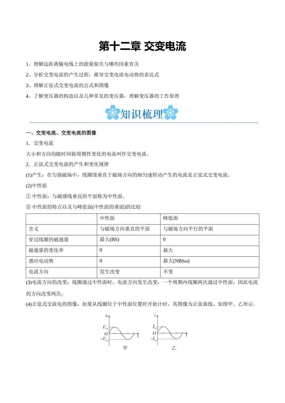 第十二章 交变电流(原卷版).docx_第1页