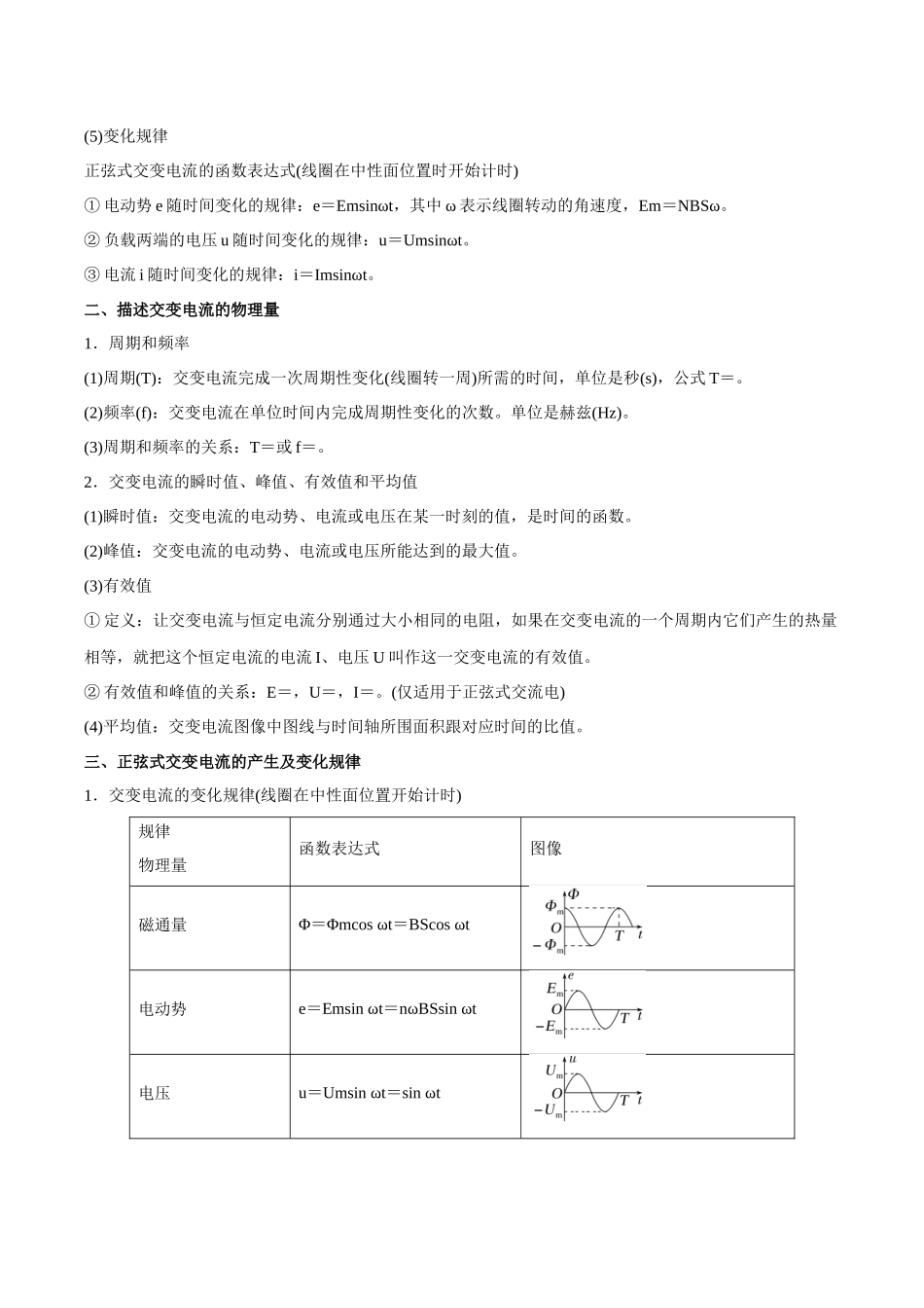 第十二章 交变电流(原卷版).docx_第2页