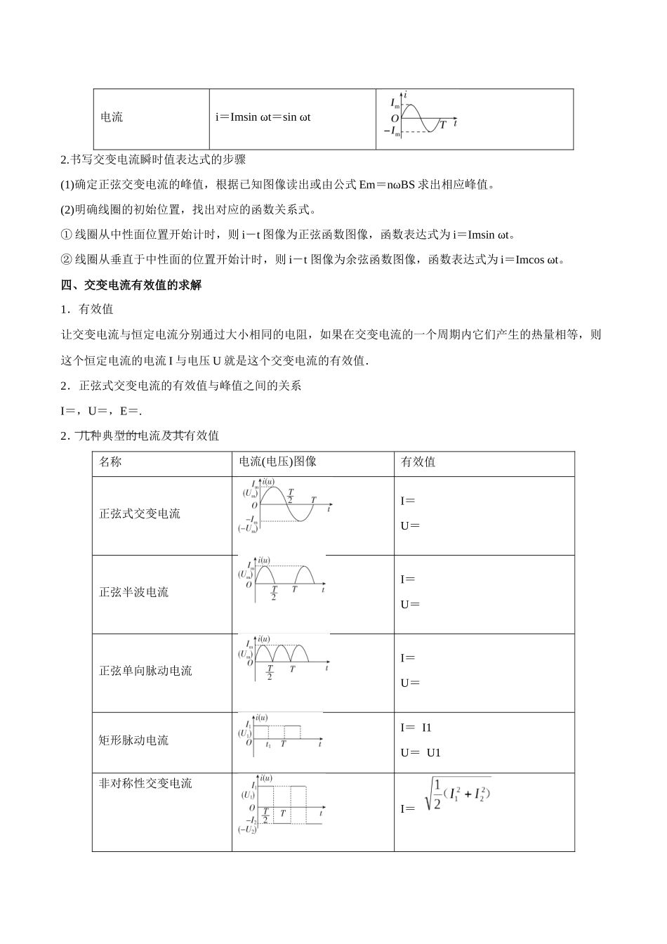 第十二章 交变电流(原卷版).docx_第3页
