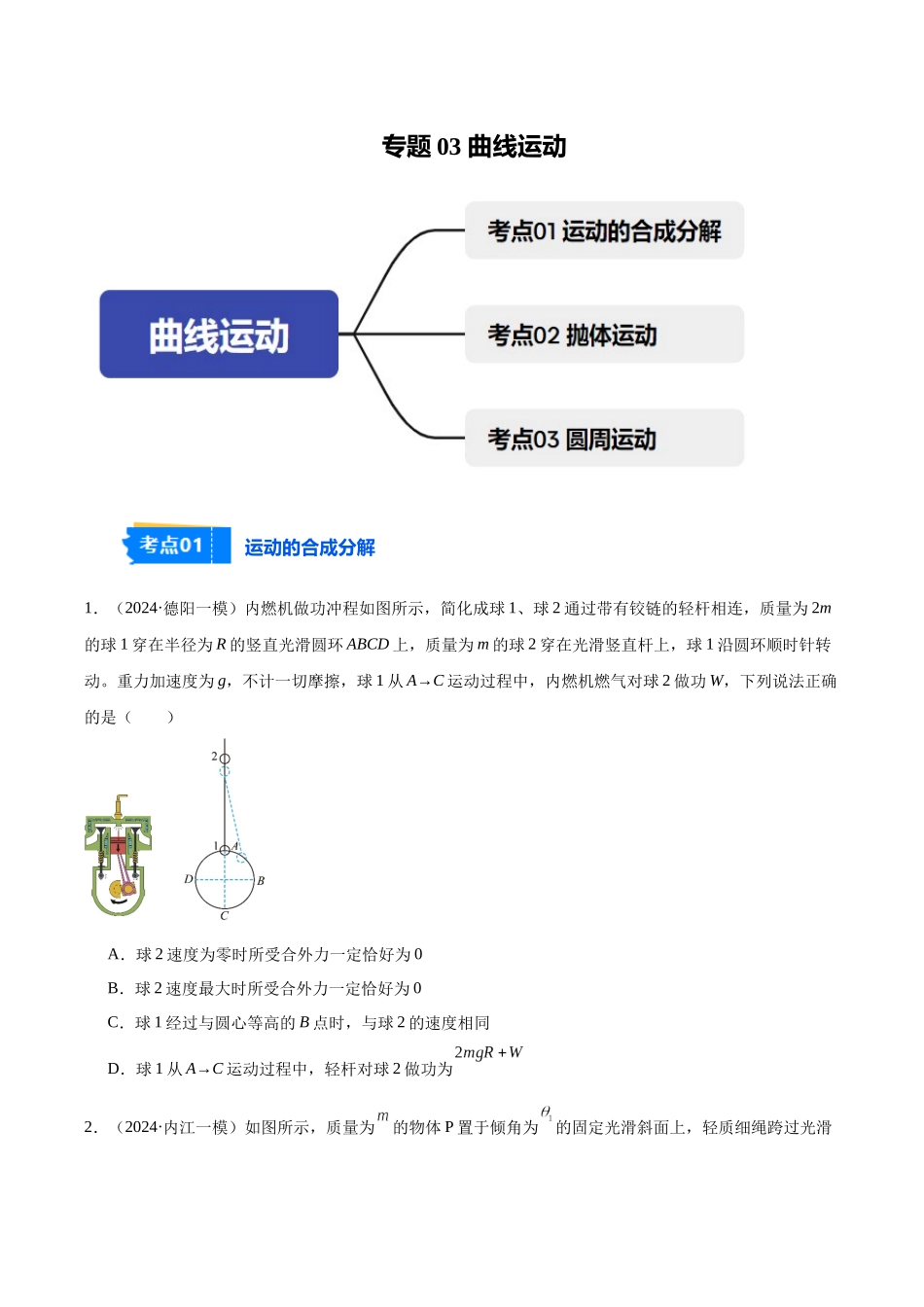 专题03 曲线运动(学生版).docx_第1页