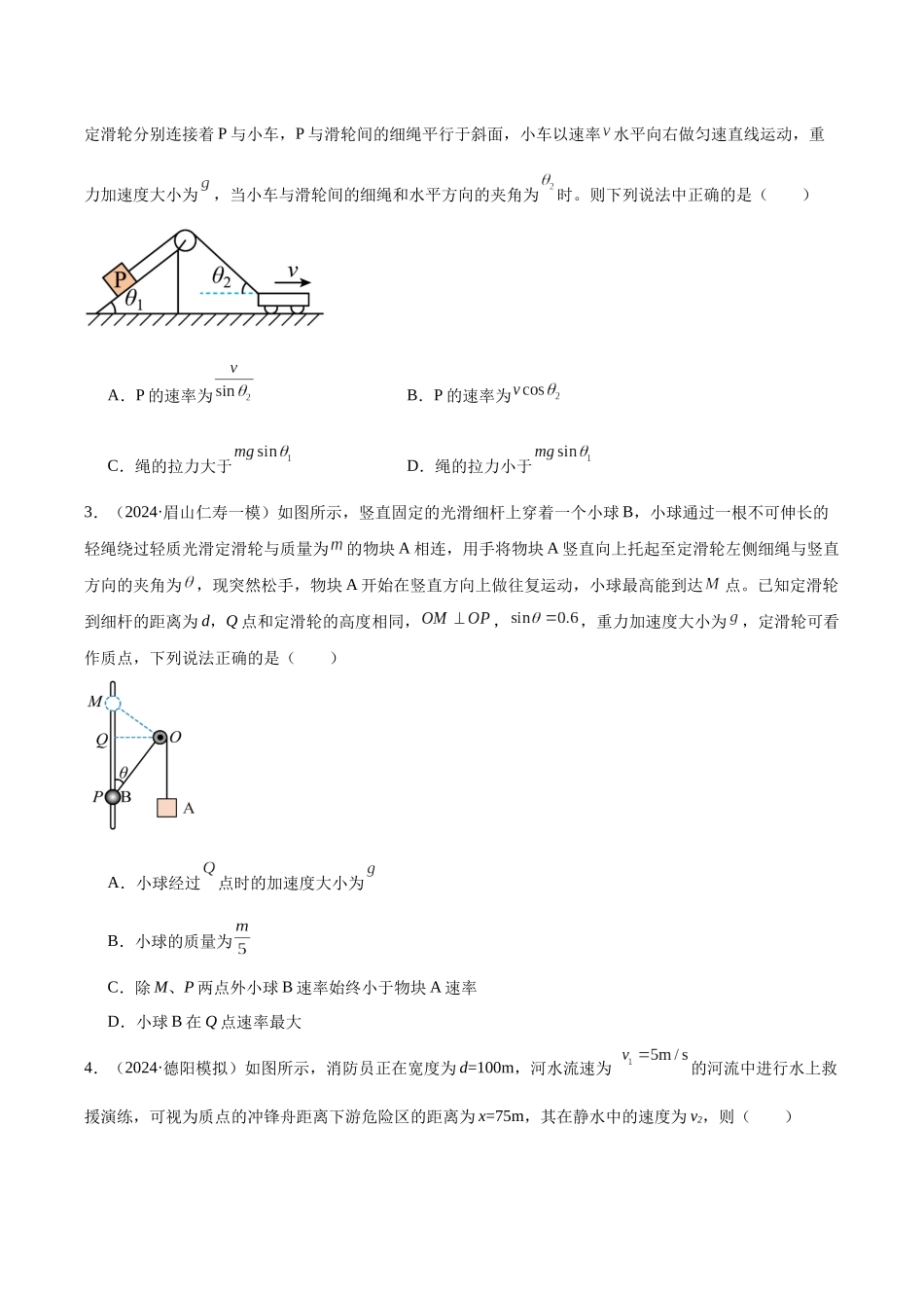 专题03 曲线运动(学生版).docx_第2页