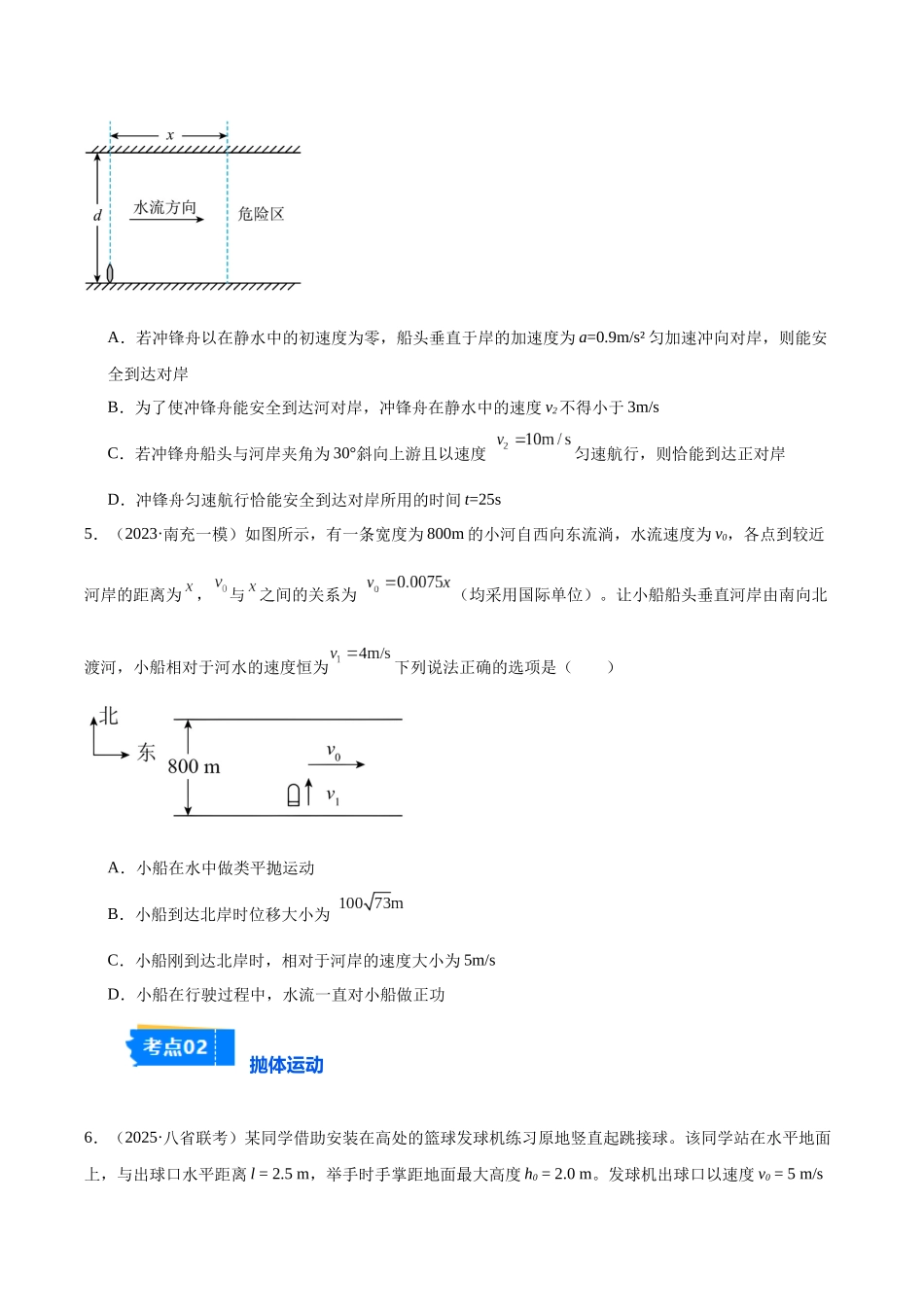 专题03 曲线运动(学生版).docx_第3页