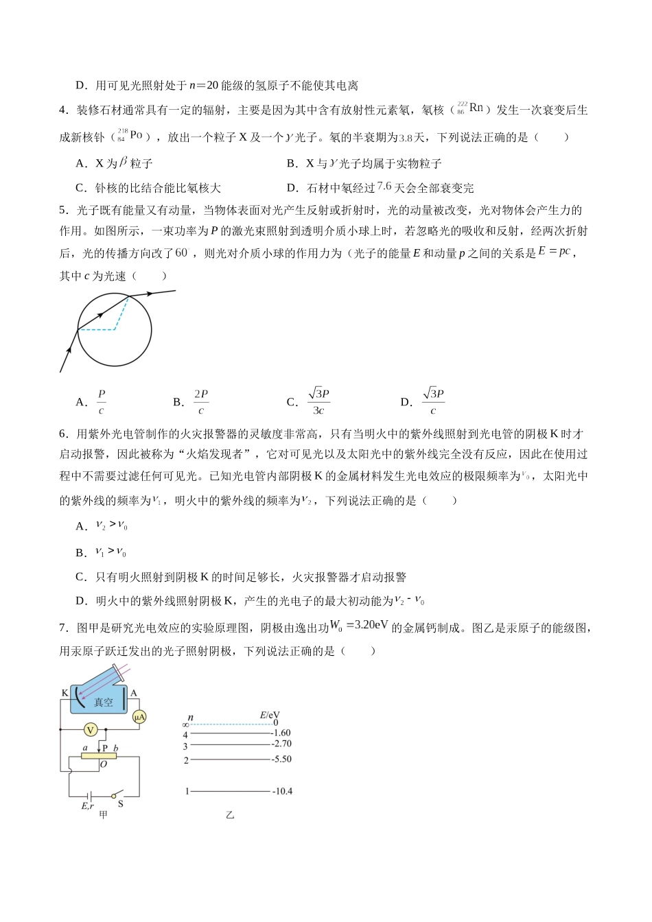第十六章 近代物理(测试)(原卷版).docx_第2页