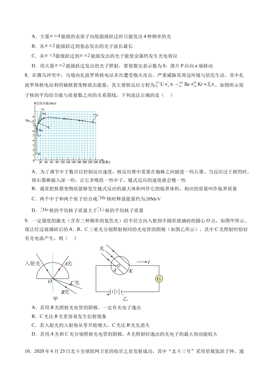 第十六章 近代物理(测试)(原卷版).docx_第3页