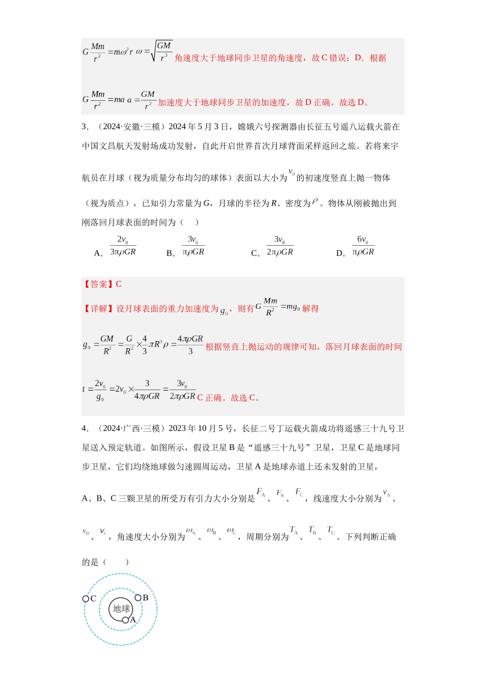 专题03 曲线运动-抛体运动、圆周运动、天体（解析版）.docx_第2页