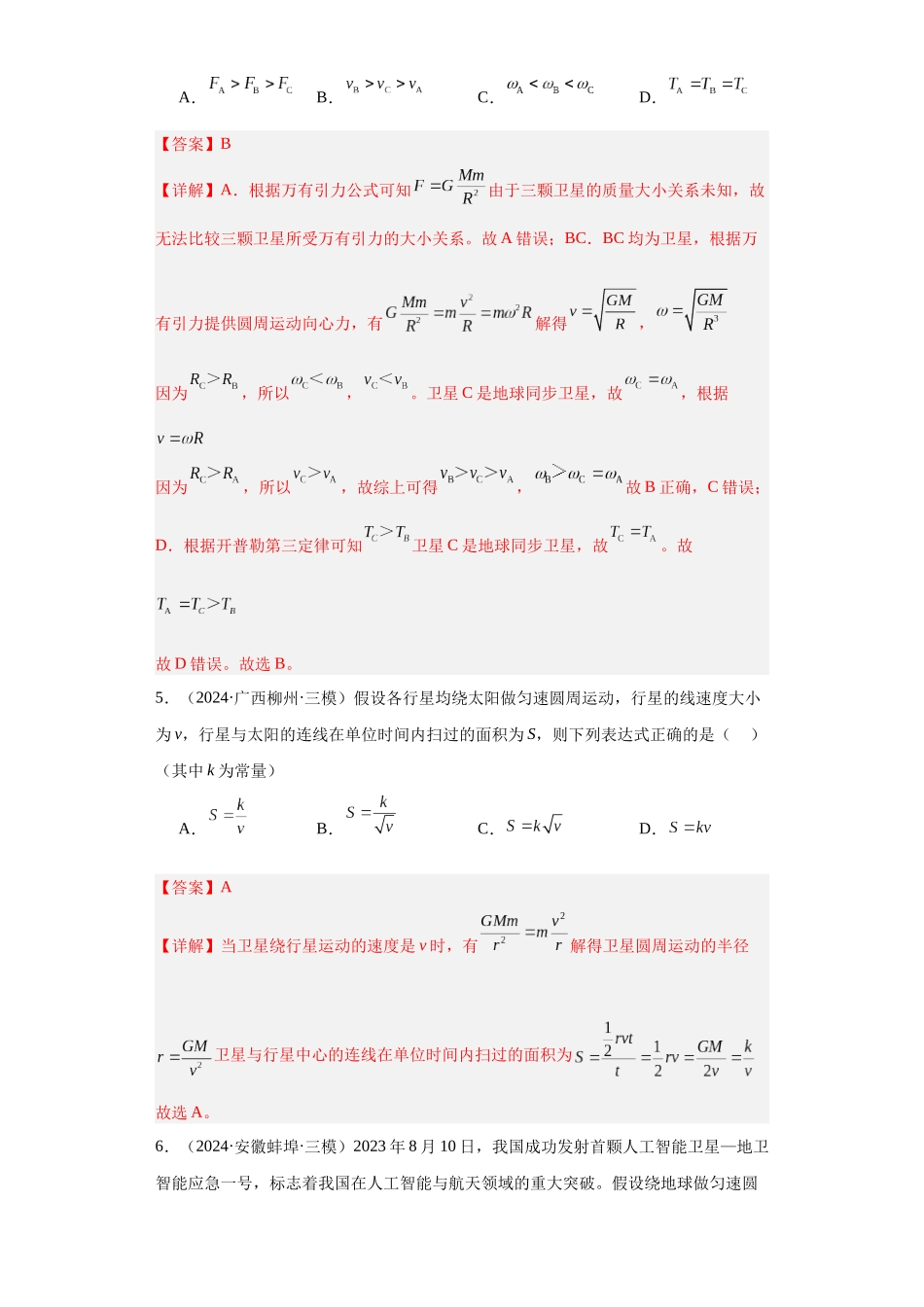 专题03 曲线运动-抛体运动、圆周运动、天体（解析版）.docx_第3页