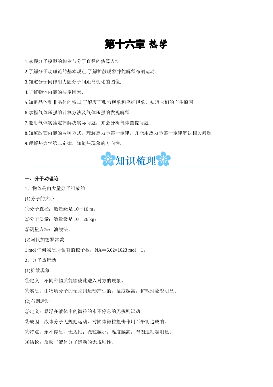 第十六章 热学(解析版).docx_第1页