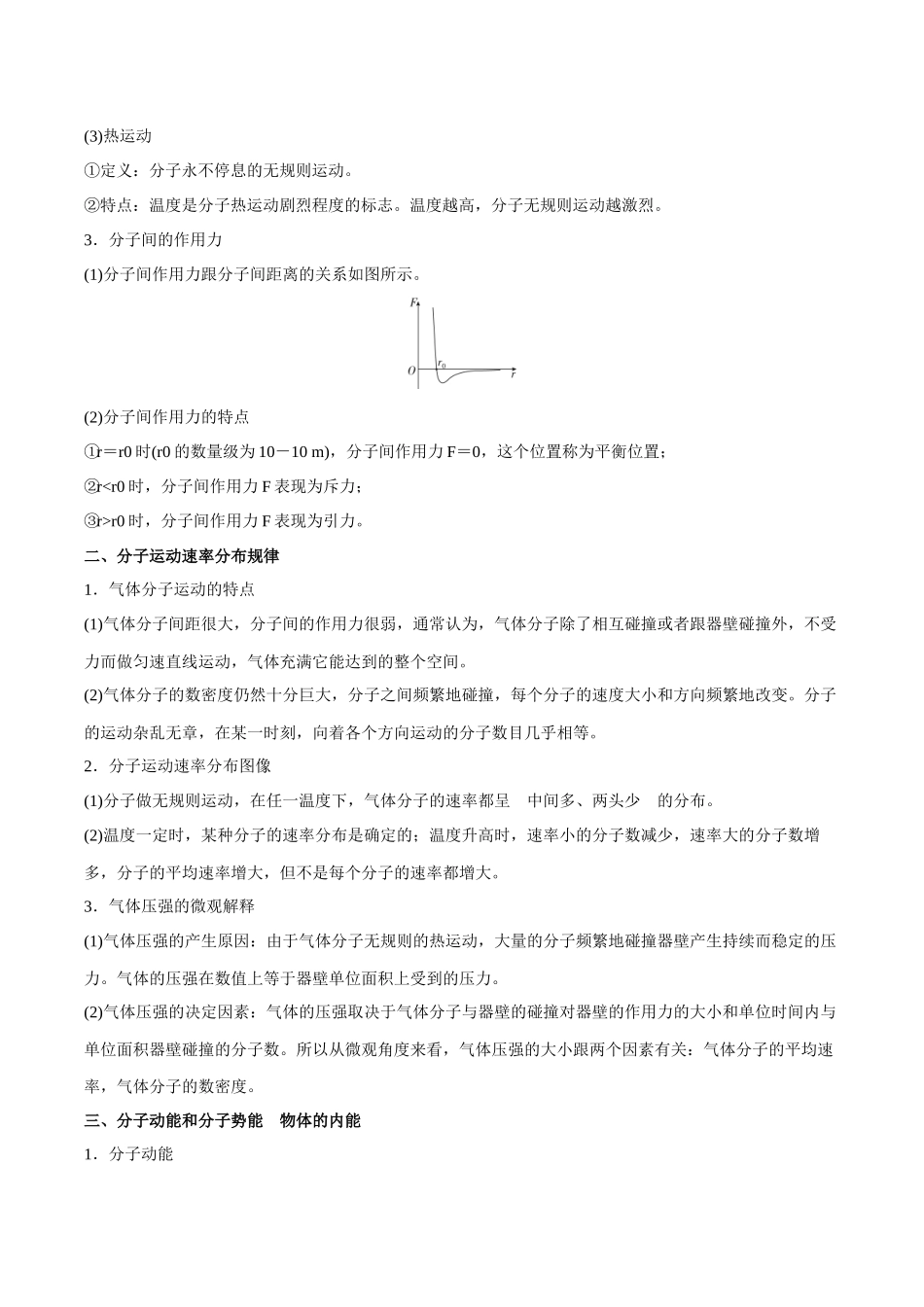 第十六章 热学(解析版).docx_第2页