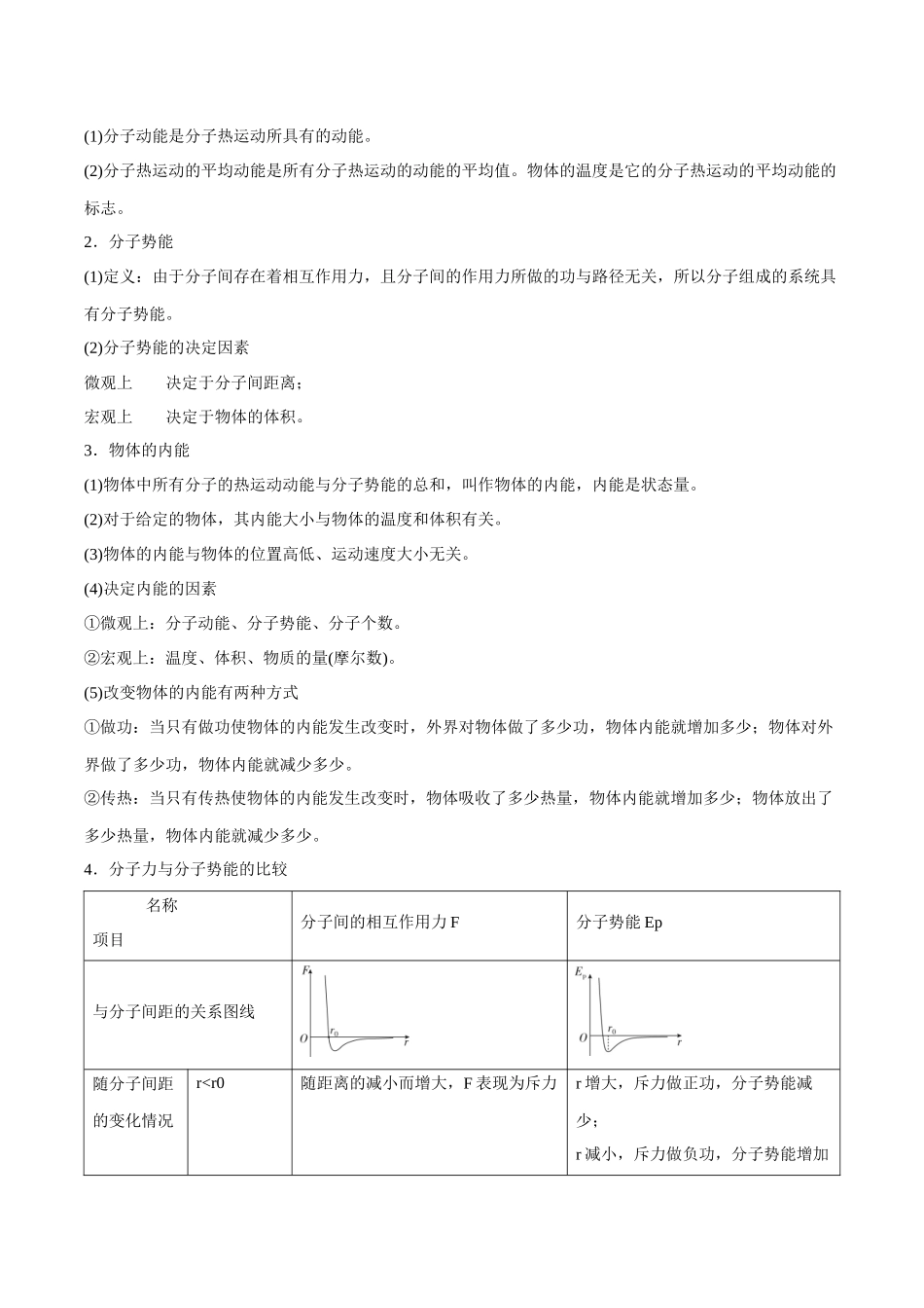 第十六章 热学(解析版).docx_第3页