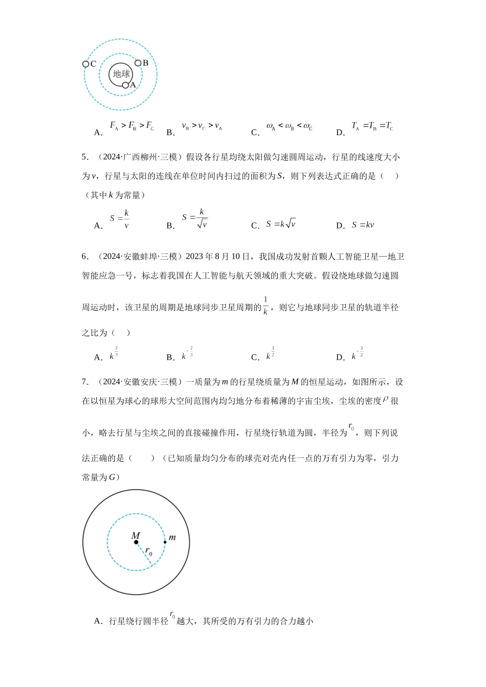 专题03 曲线运动-抛体运动、圆周运动、天体(原卷版).docx_第2页