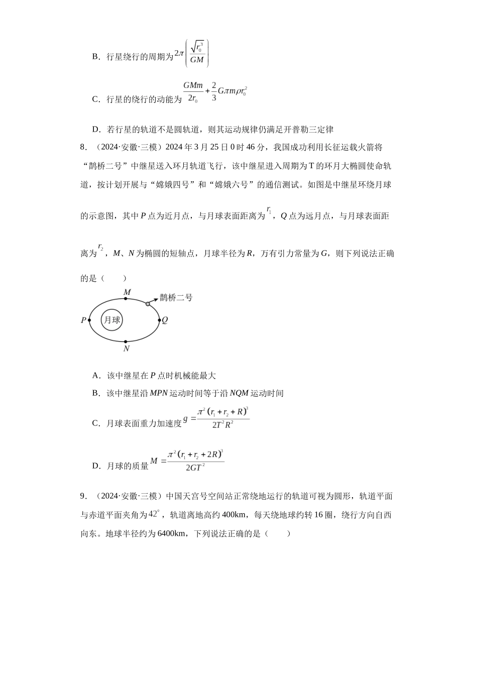 专题03 曲线运动-抛体运动、圆周运动、天体(原卷版).docx_第3页