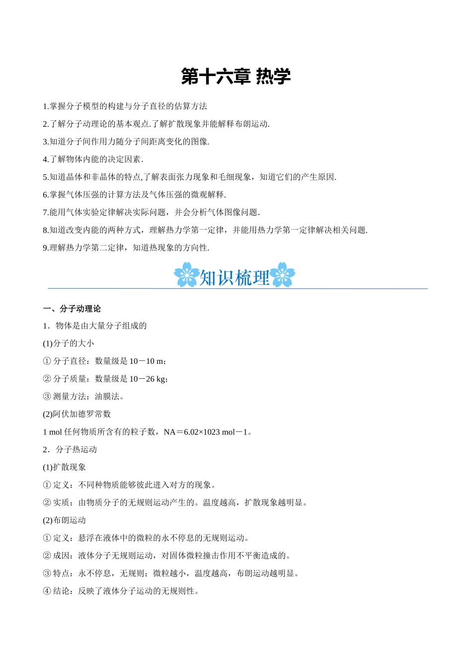 第十六章 热学(原卷版).docx_第1页