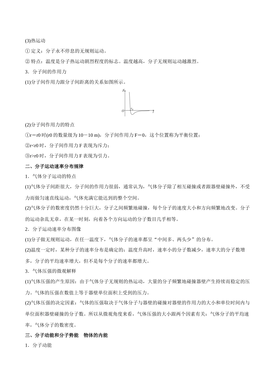 第十六章 热学(原卷版).docx_第2页
