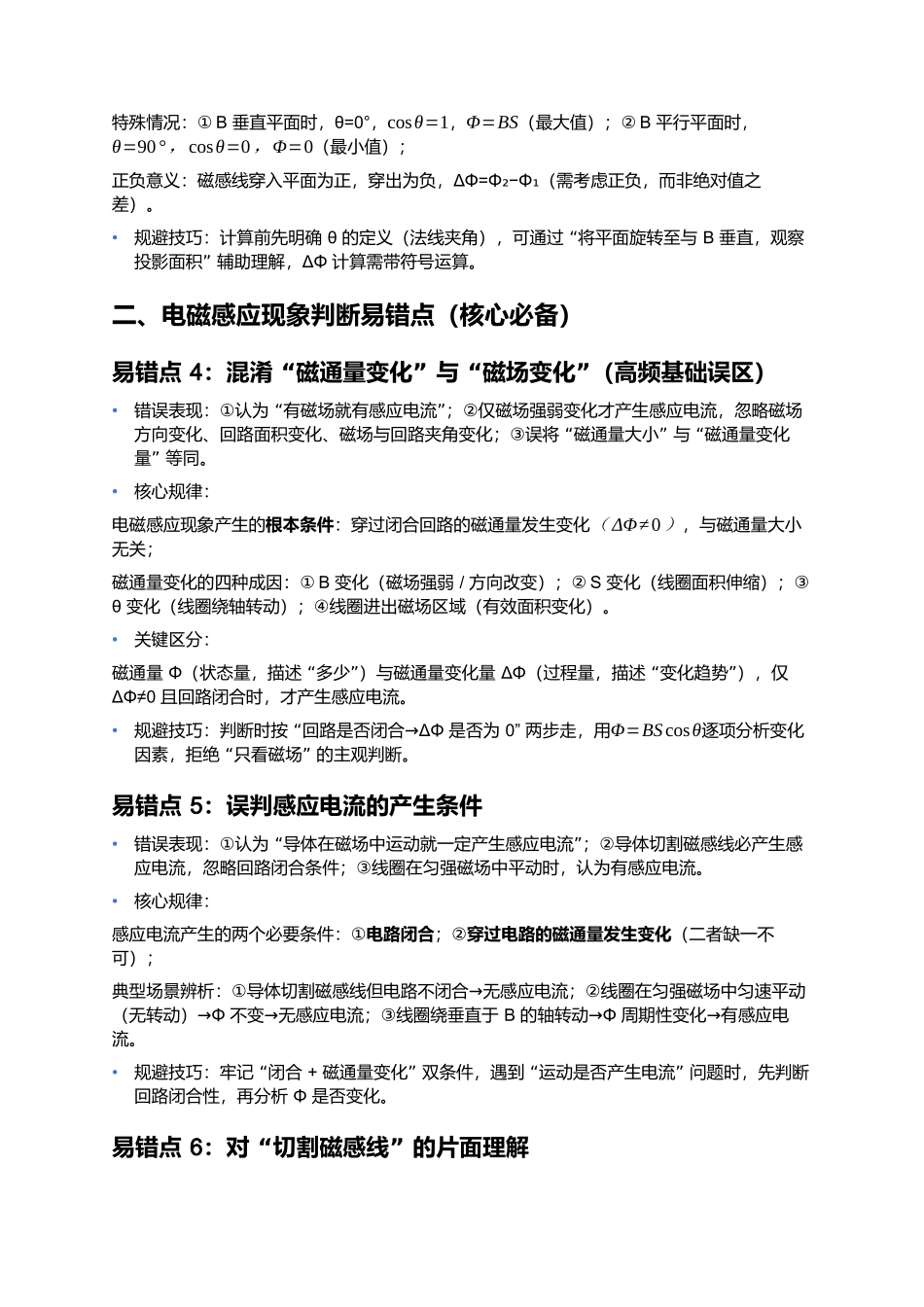 第十三章 电磁感应与电磁波初步 易错点深度总结 .docx_第2页