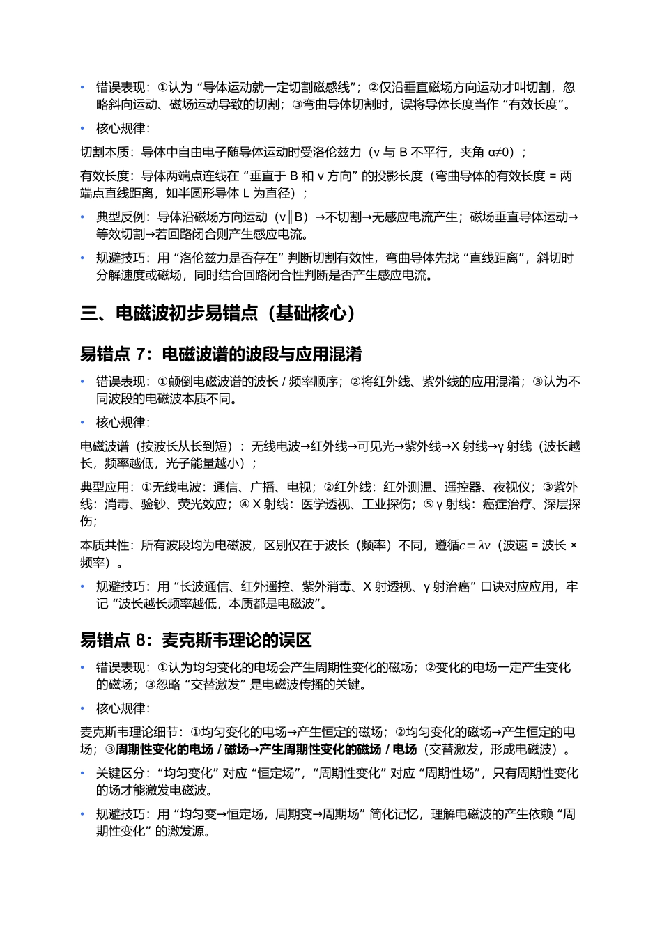 第十三章 电磁感应与电磁波初步 易错点深度总结 .docx_第3页