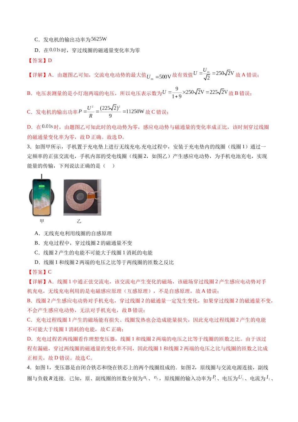 第十三章 交变电流 传感器(测试)(解析版).docx_第2页