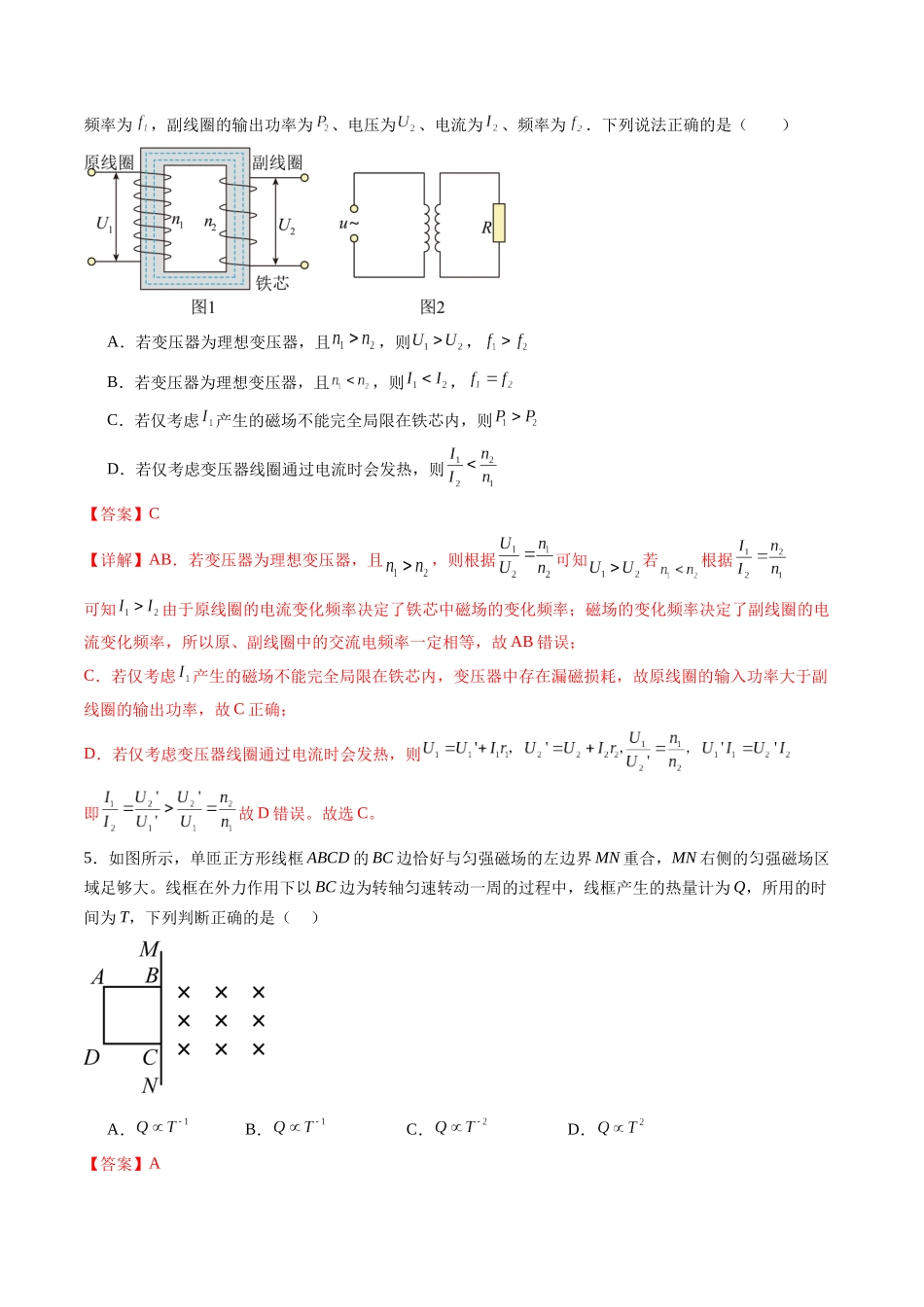 第十三章 交变电流 传感器(测试)(解析版).docx_第3页