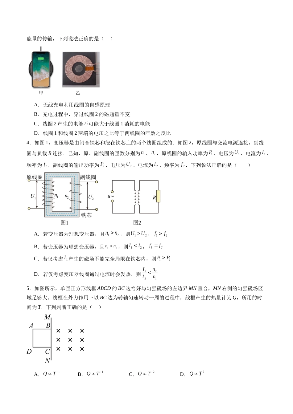 第十三章 交变电流 传感器(测试)(原卷版).docx_第2页