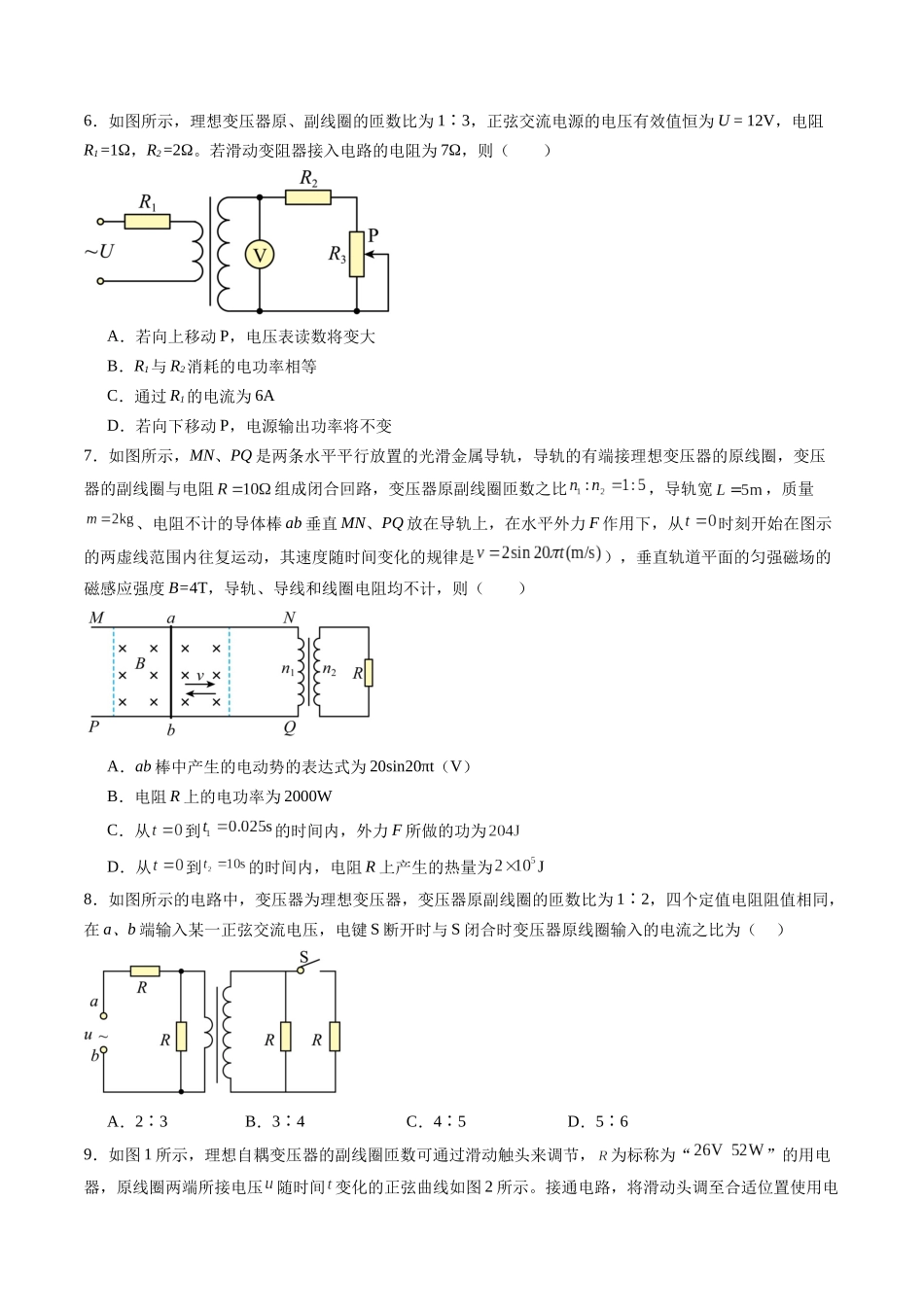 第十三章 交变电流 传感器(测试)(原卷版).docx_第3页