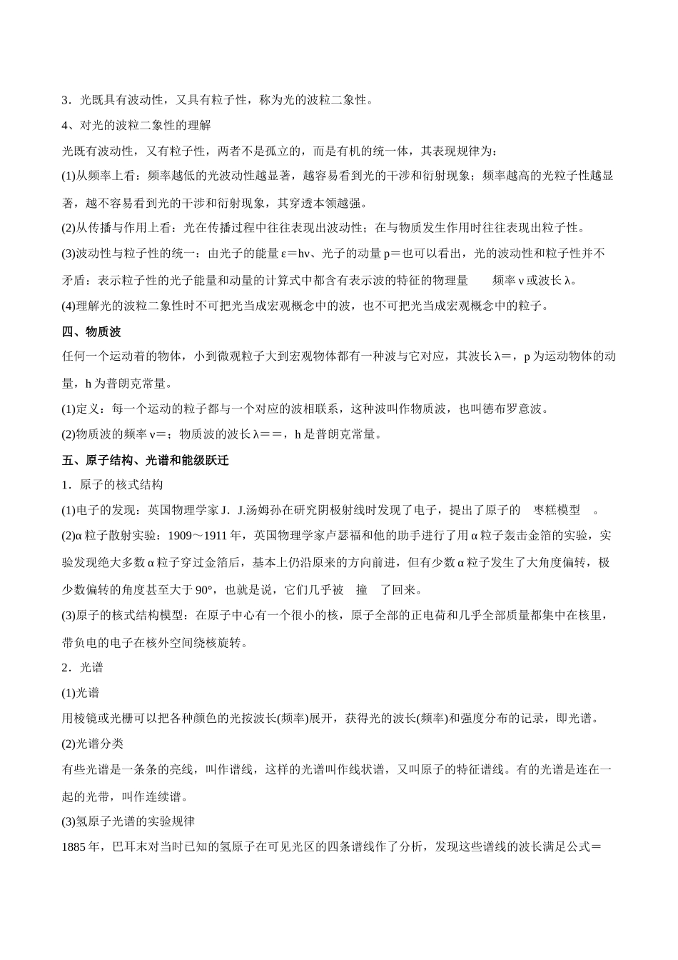 第十三章 近代物理(解析版).docx_第3页