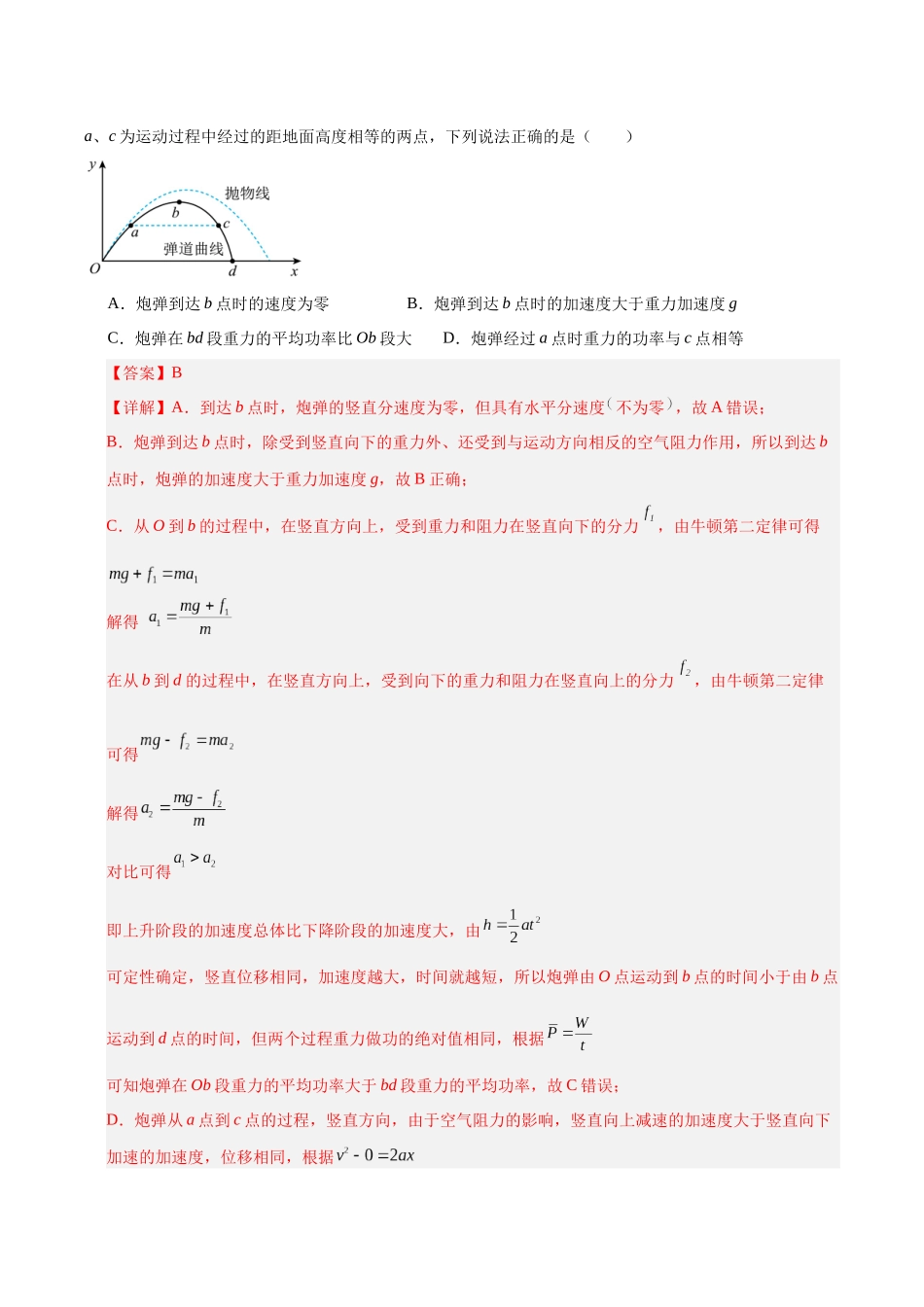 专题03 曲线运动与抛体运动(专题专练)(全国通用)(教师版).docx_第3页