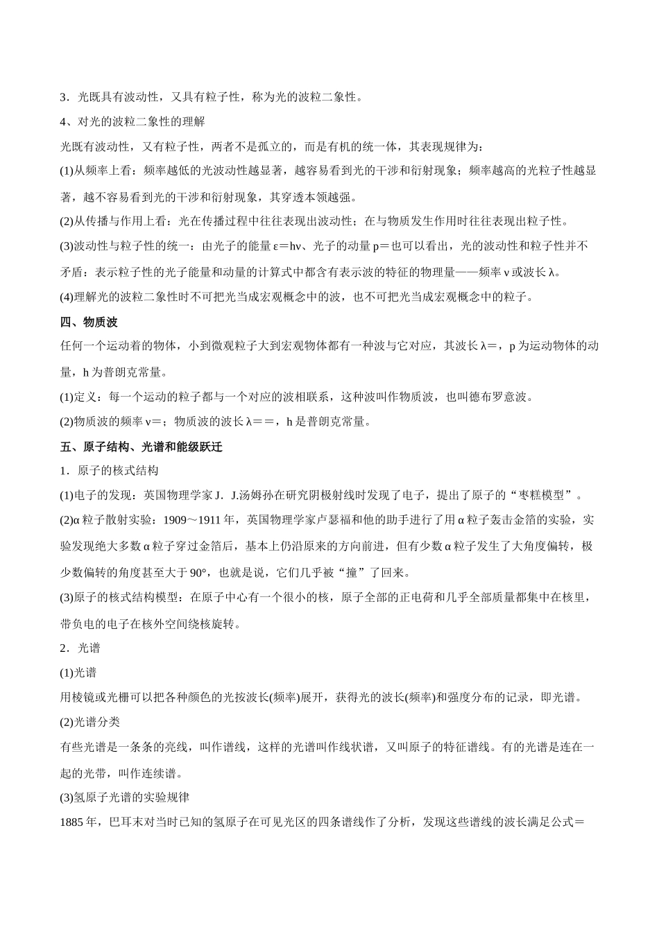第十三章 近代物理（原卷版）.docx_第3页
