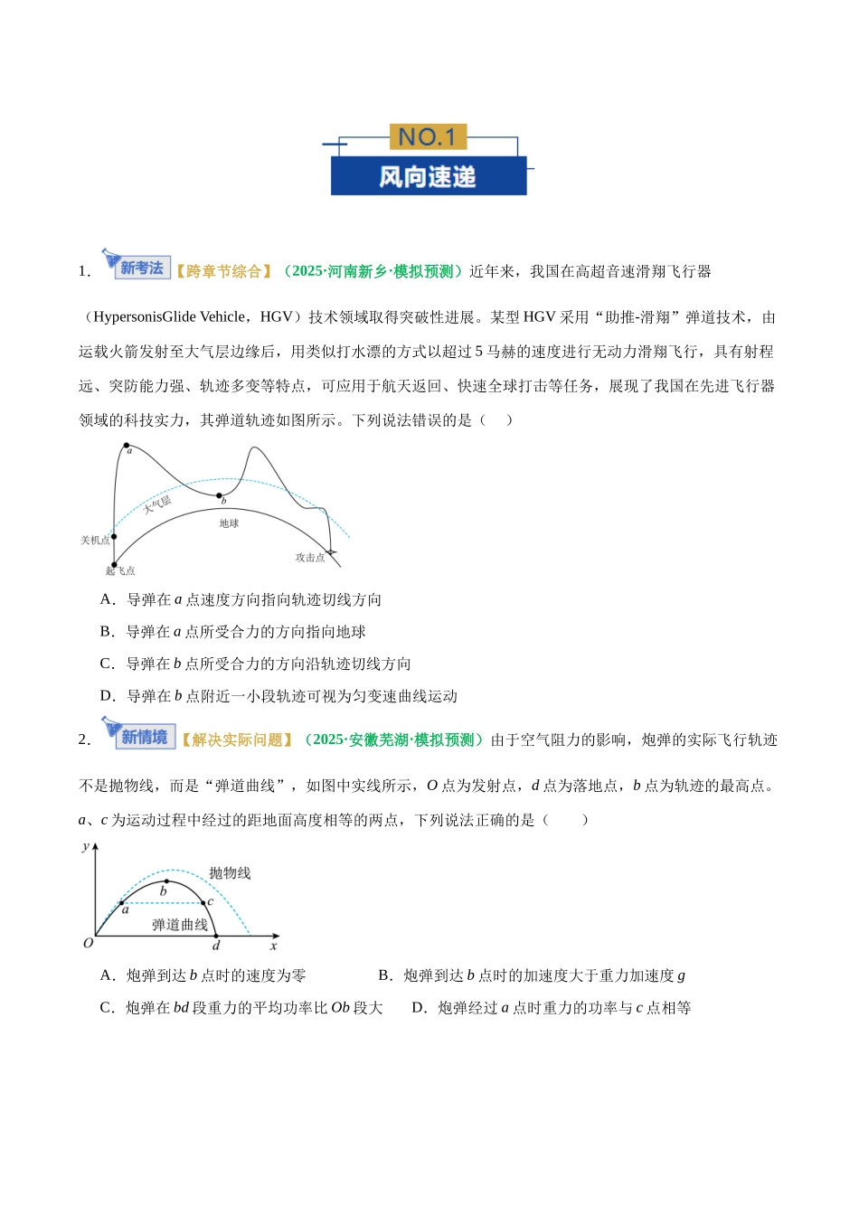 专题03 曲线运动与抛体运动(专题专练)(全国通用)(学生版).docx_第2页
