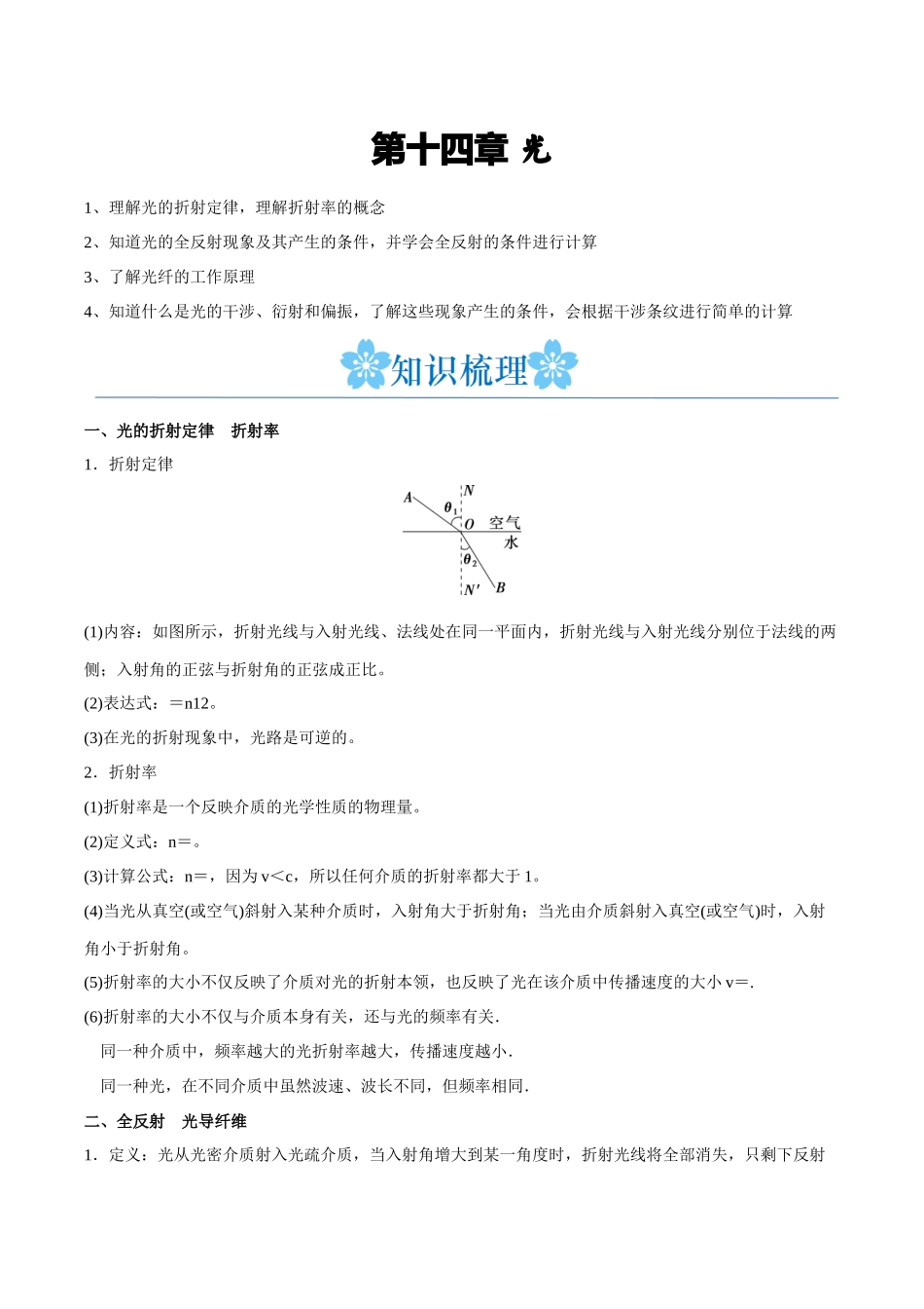 第十四章 光（解析版）.docx_第1页