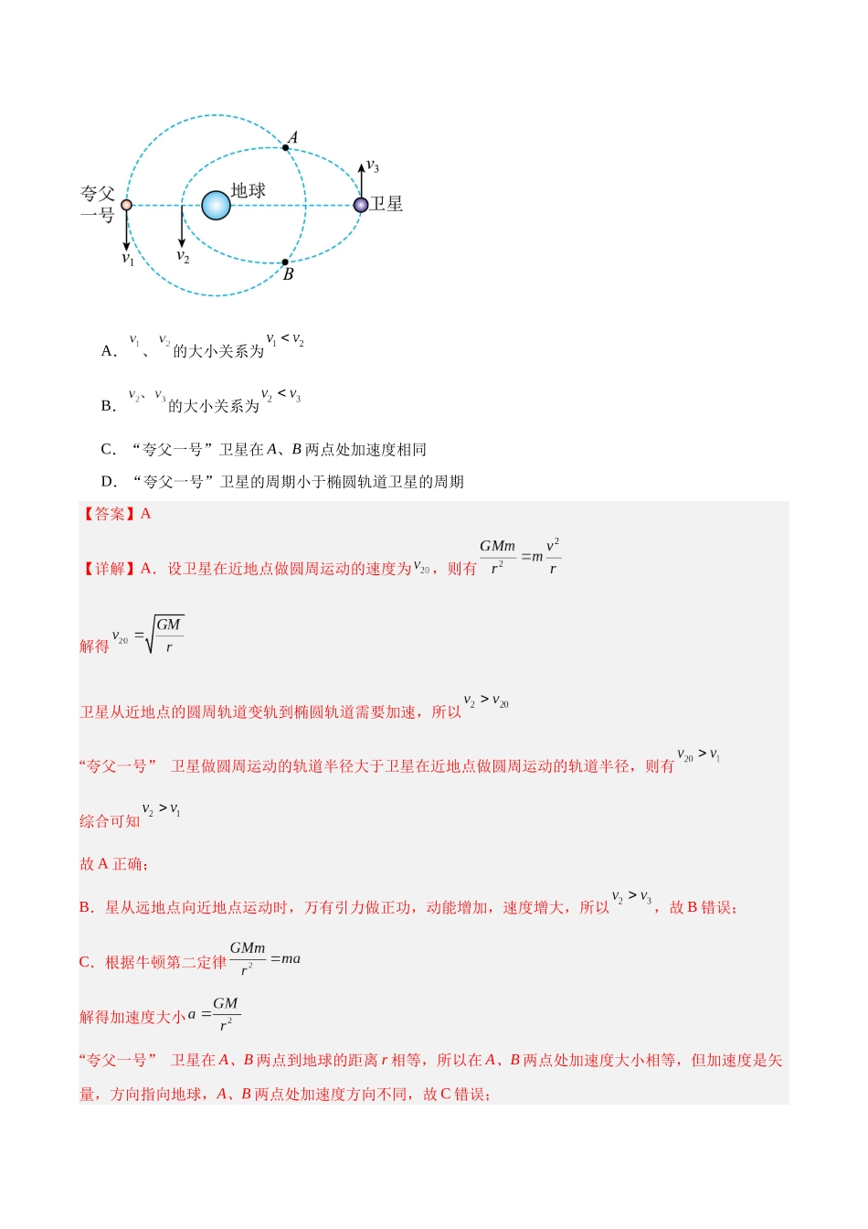 专题03 万有引力与宇宙航行(教师版).docx_第3页