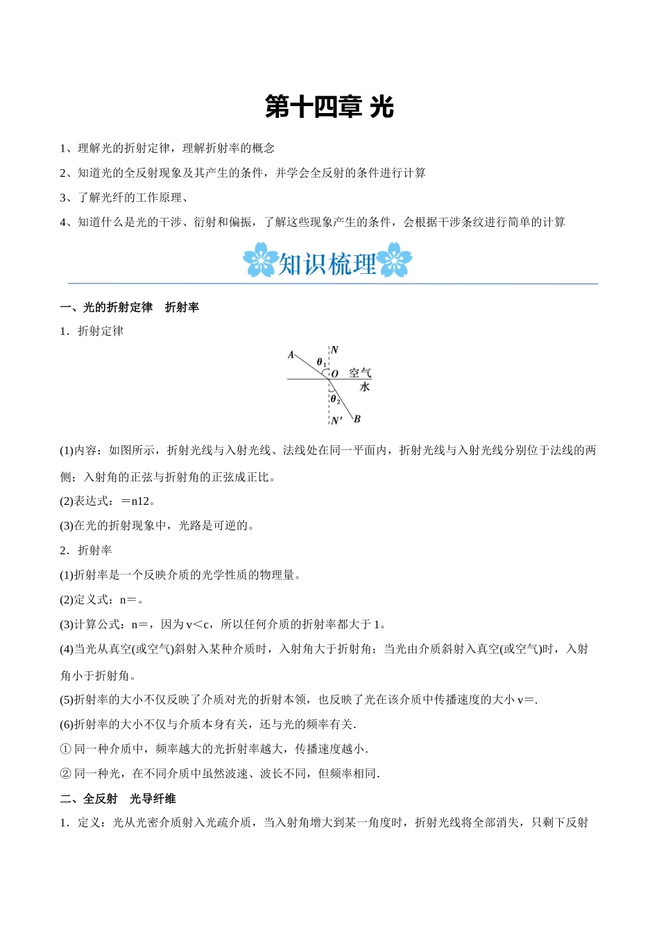 第十四章 光(原卷版).docx_第1页