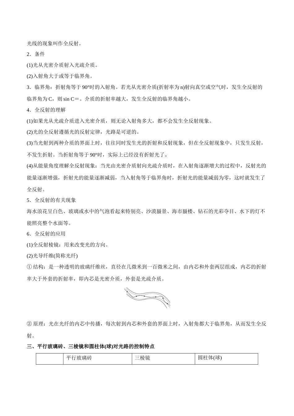 第十四章 光(原卷版).docx_第2页