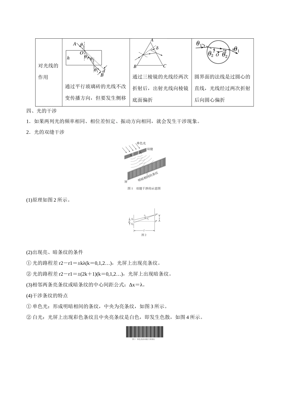 第十四章 光(原卷版).docx_第3页