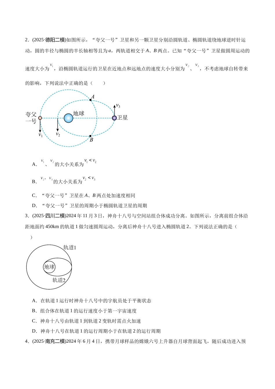 专题03 万有引力与宇宙航行(学生版).docx_第2页