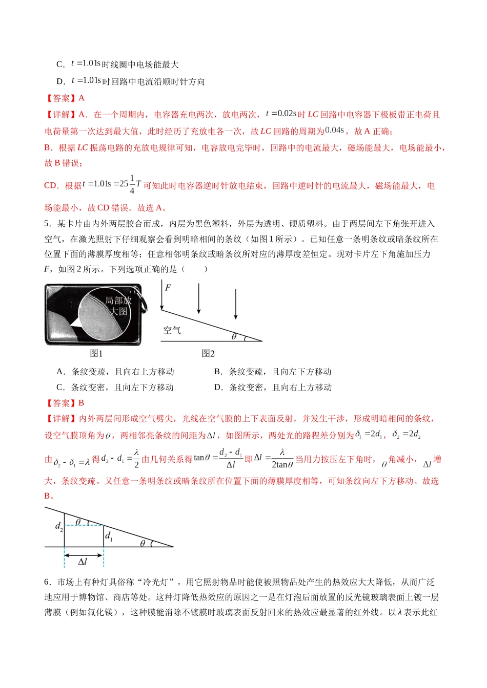 第十四章 光学 电磁波(测试)(解析版).docx_第3页