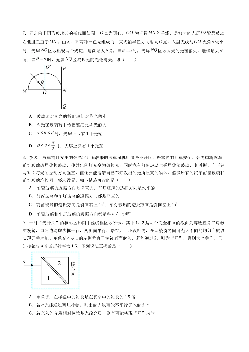 第十四章 光学 电磁波（测试）（原卷版）.docx_第3页