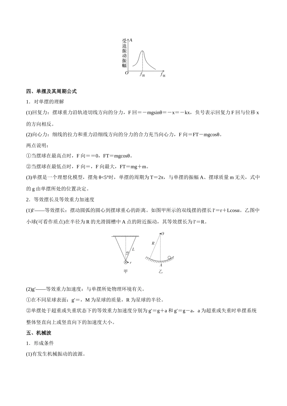 第十五章 机械波（解析版）.docx_第3页