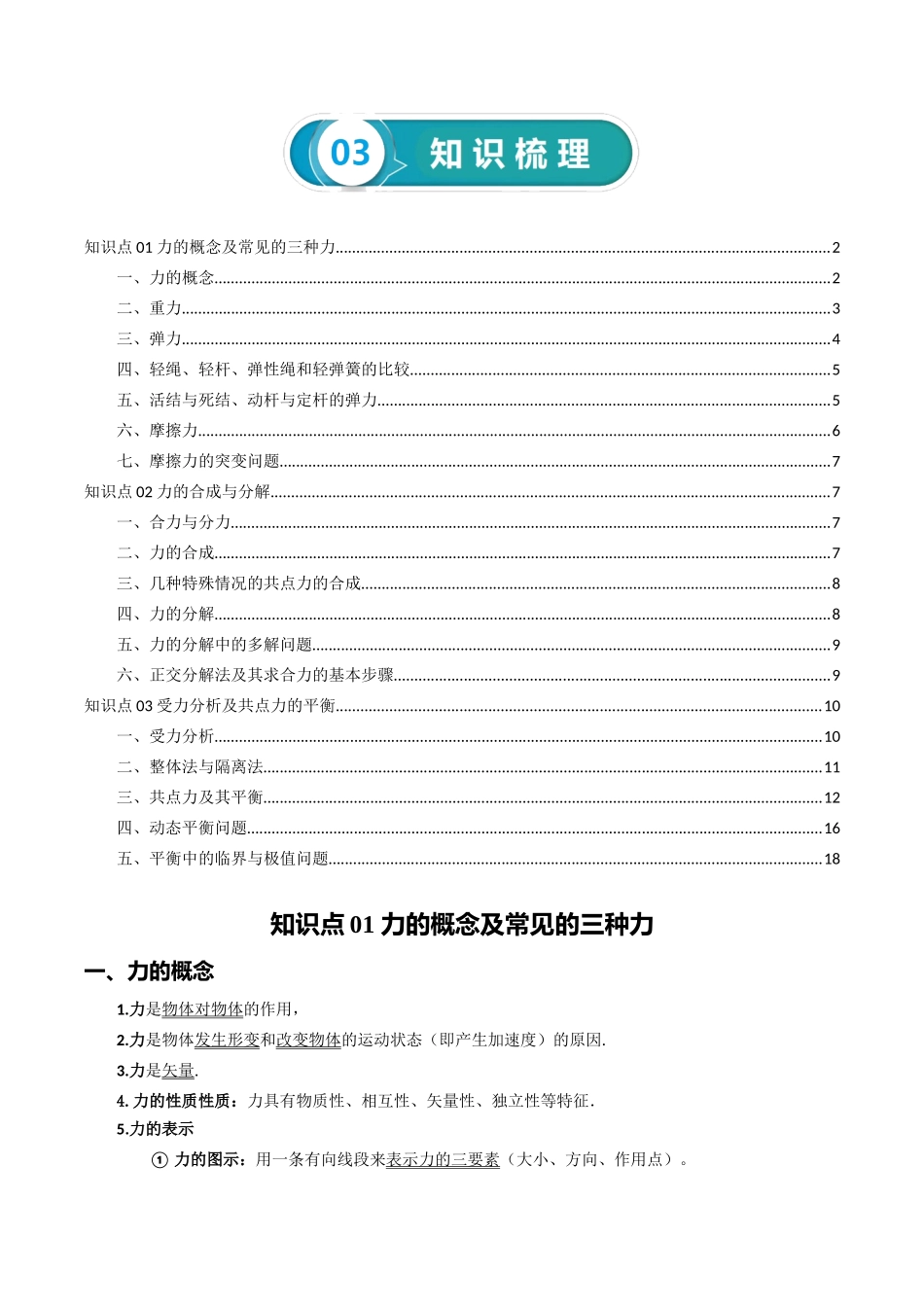 专题03 相互作用-2024年高考物理一轮复习知识清单（全国通用）.docx_第2页