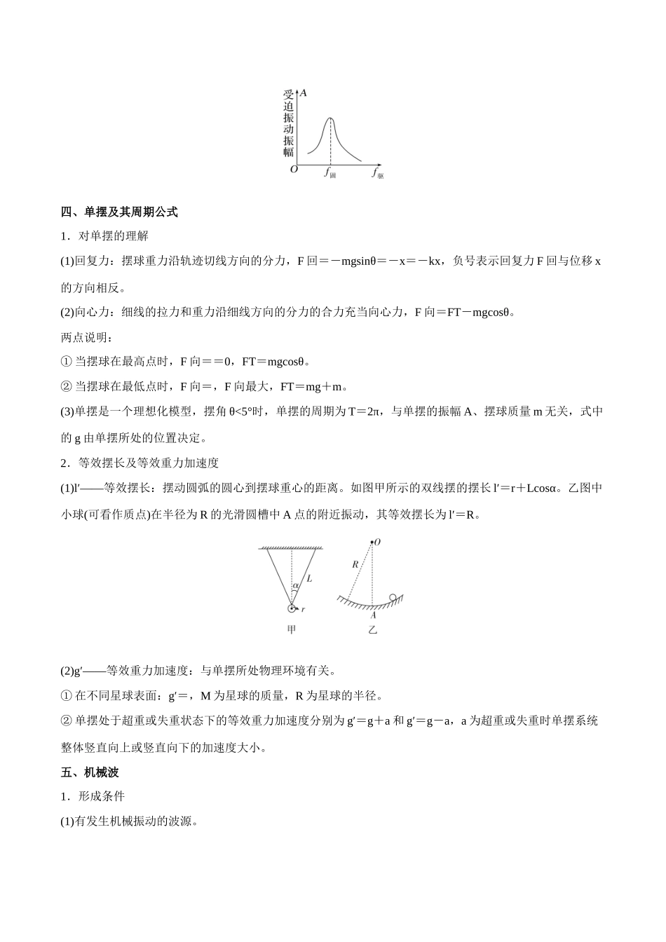 第十五章 机械波(原卷版).docx_第3页