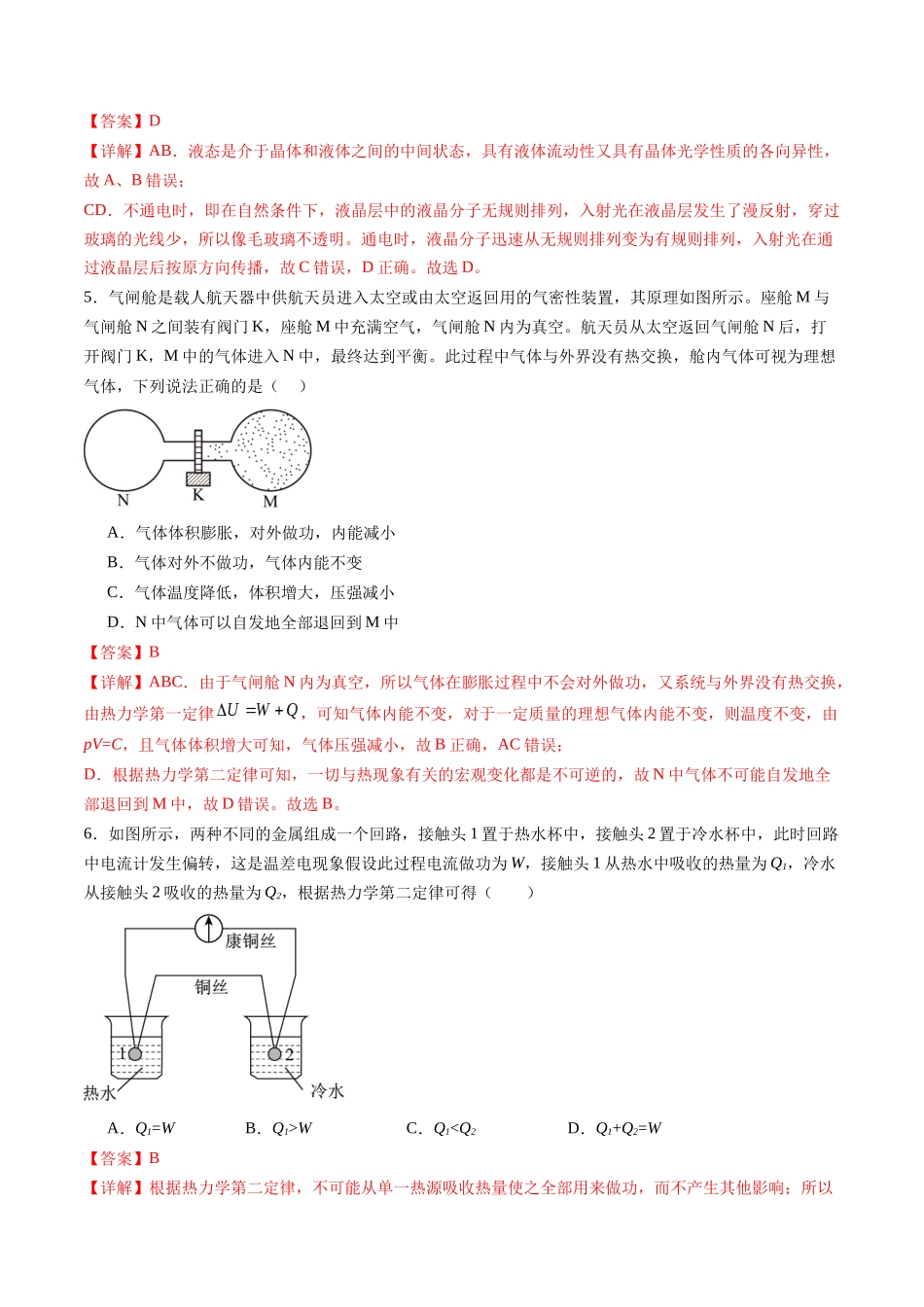 第十五章 热学(测试)(解析版).docx_第3页