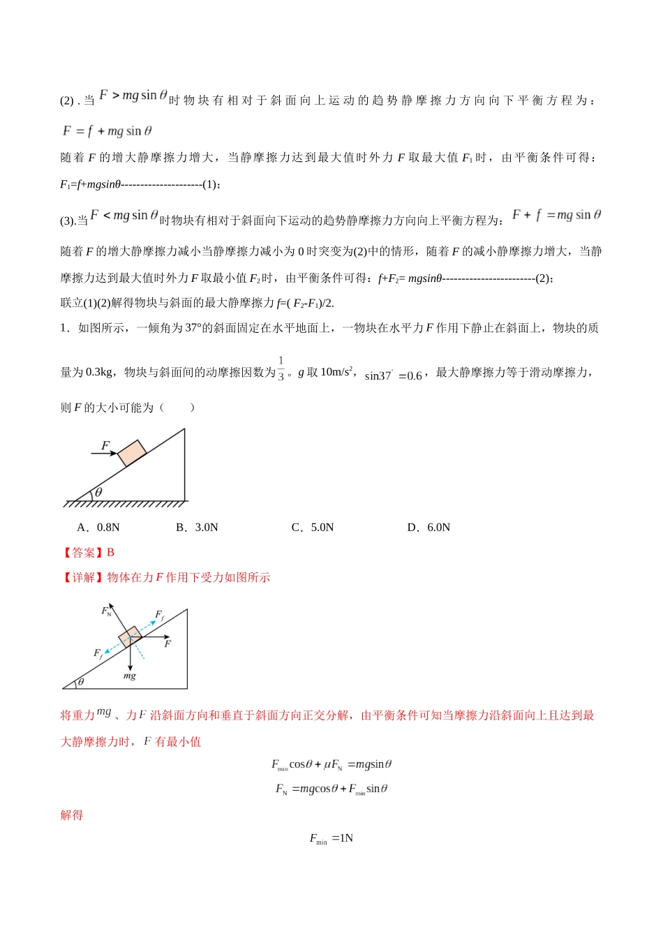 专题03 斜面模型（教师版）.docx_第2页