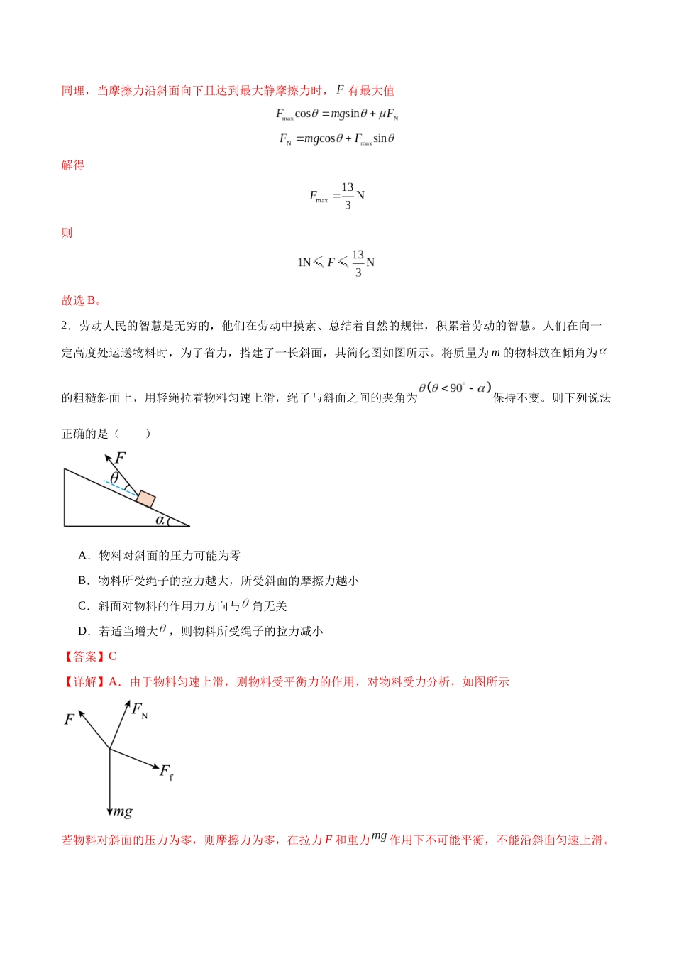 专题03 斜面模型（教师版）.docx_第3页