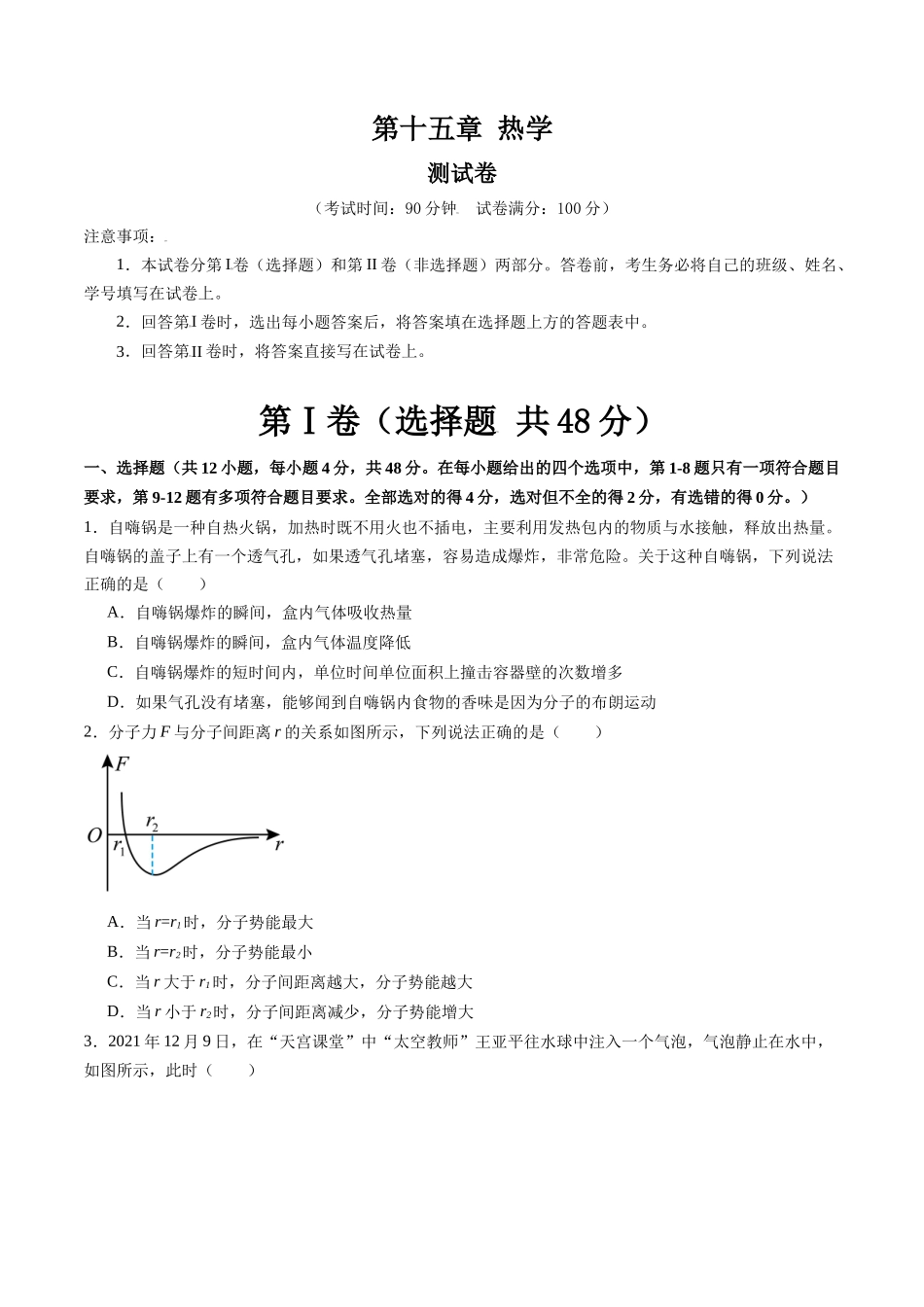 第十五章 热学(测试)(原卷版).docx_第1页