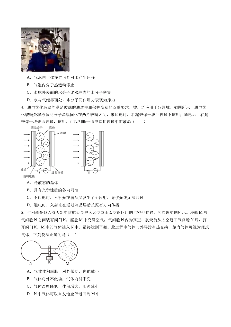 第十五章 热学(测试)(原卷版).docx_第2页