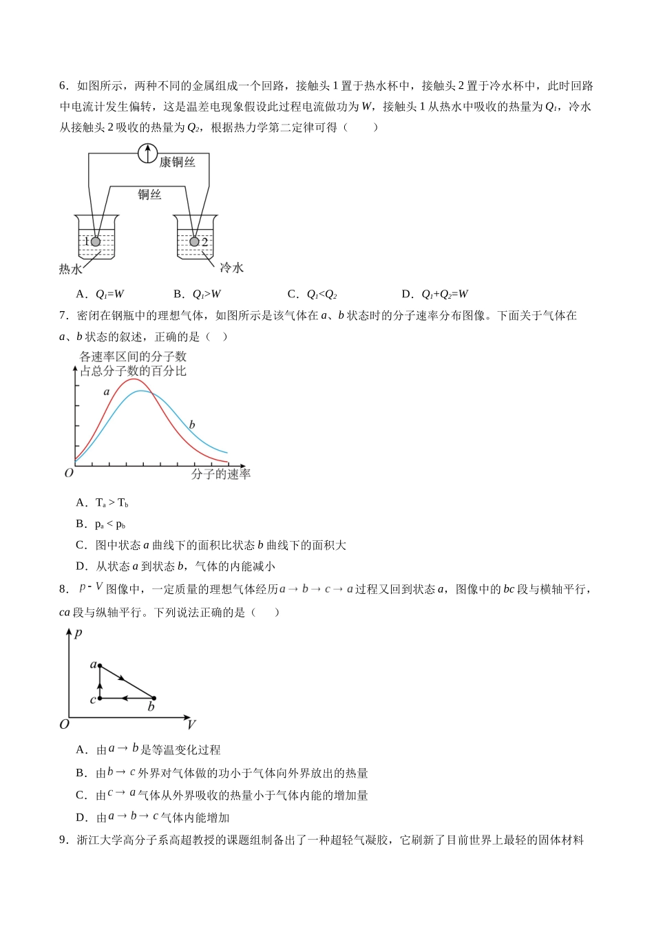 第十五章 热学(测试)(原卷版).docx_第3页
